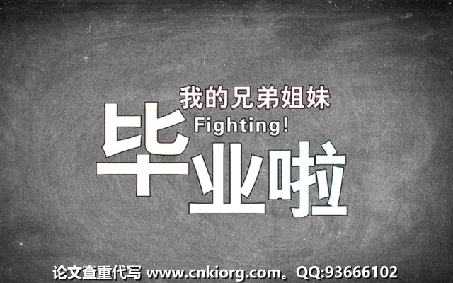 硕士知网论文查重是否收录了往届知网毕业论文